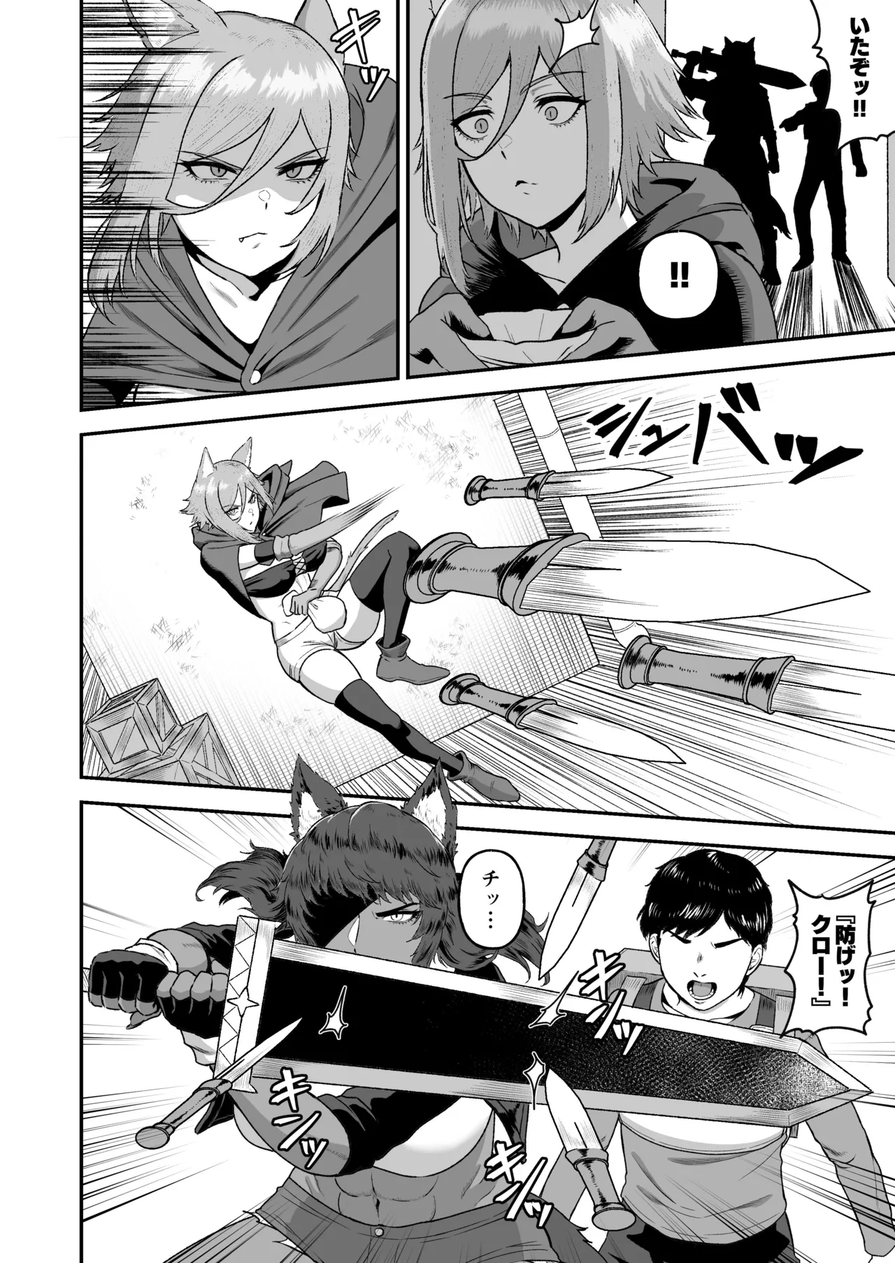 セ○クステイム2 -猫獣人- Page.7