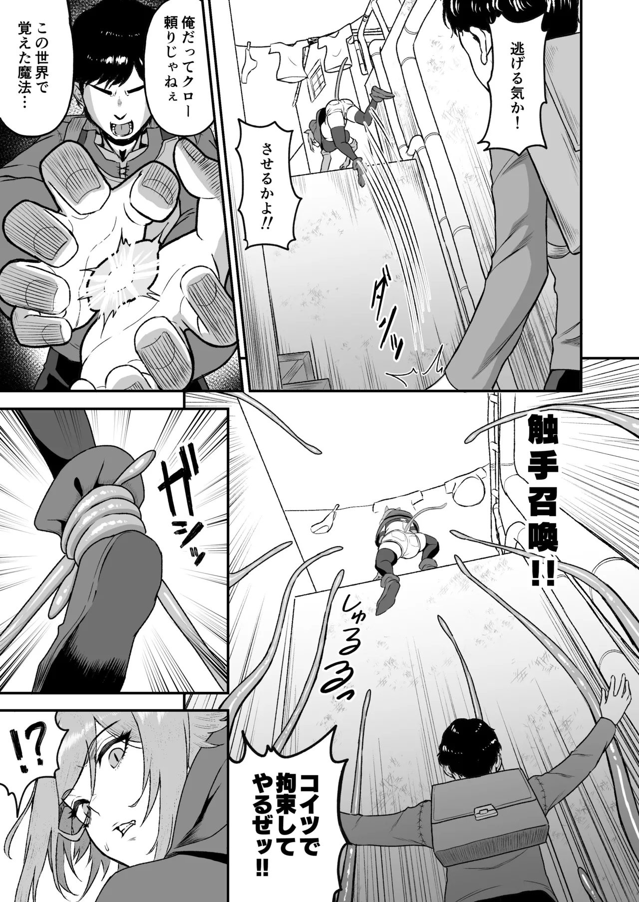 セ○クステイム2 -猫獣人- Page.8