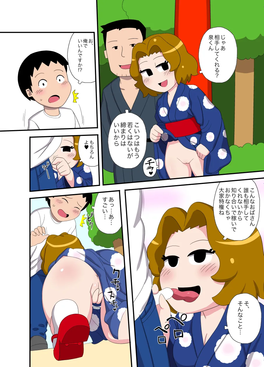 憧れの人妻に乱交祭に誘われた話 Page.3