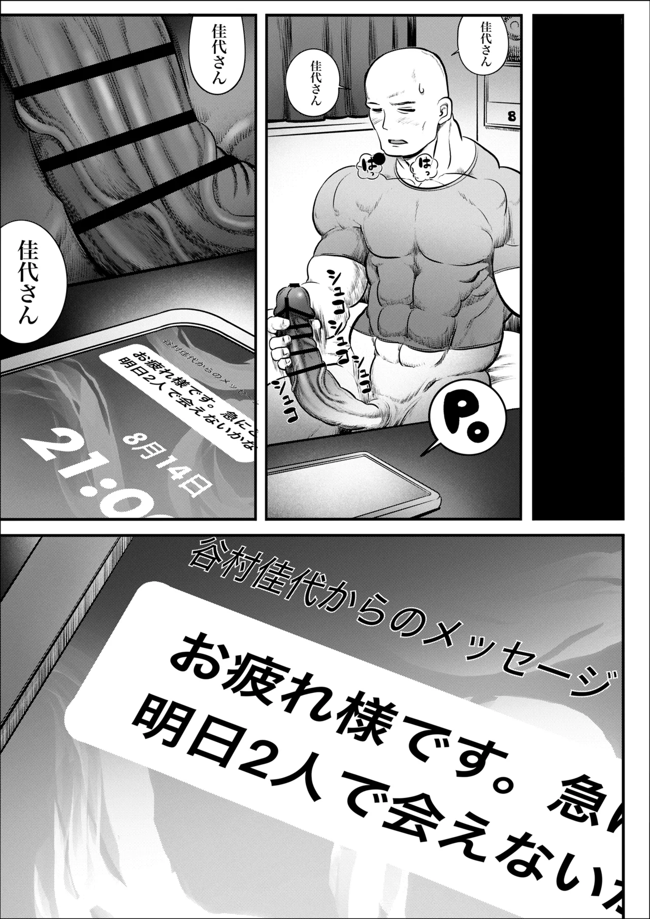 100日後に職場の年下バイトとア○ルS○Xする主婦（35）8〜14日後 Page.20