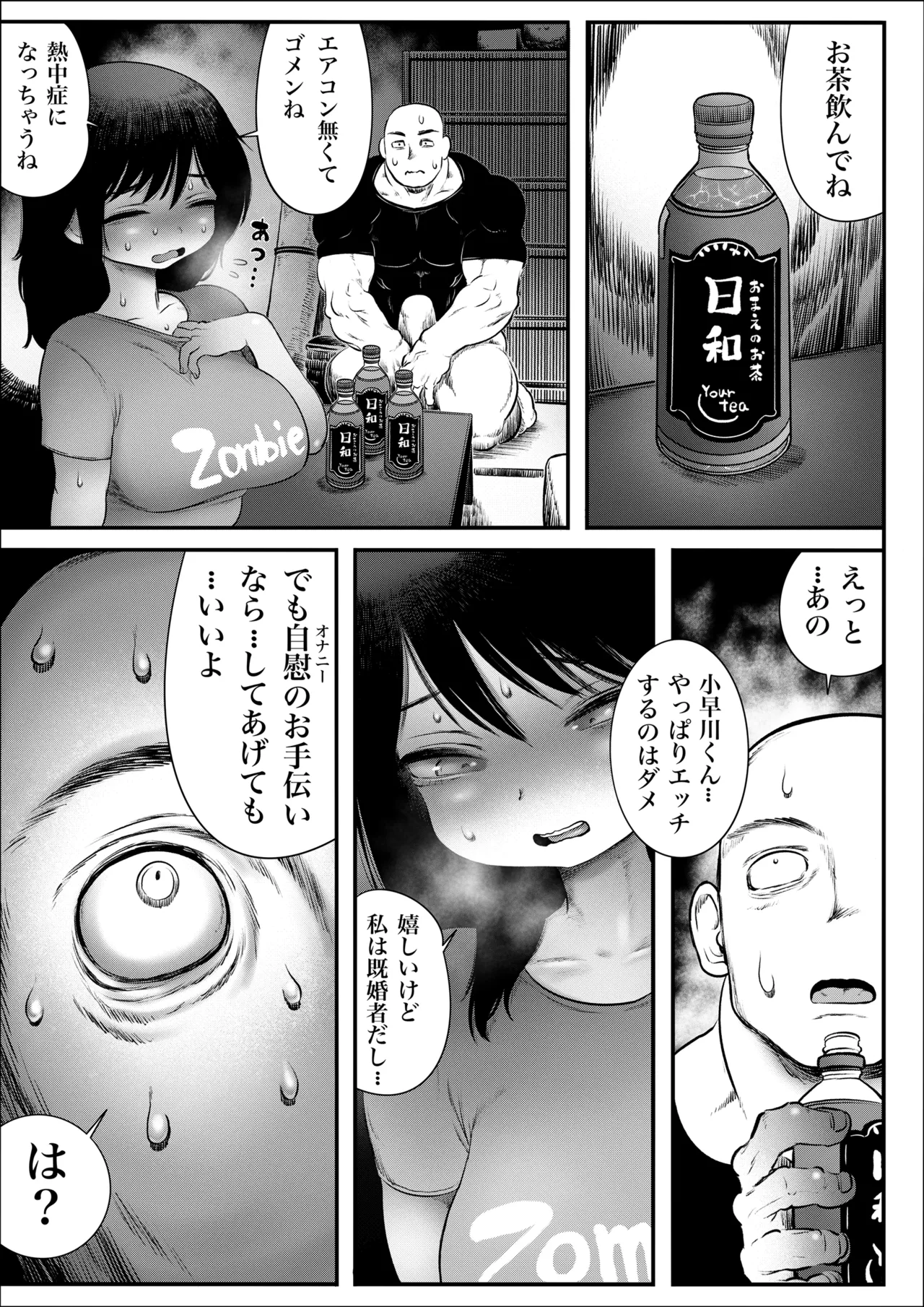 100日後に職場の年下バイトとア○ルS○Xする主婦（35）8〜14日後 Page.24