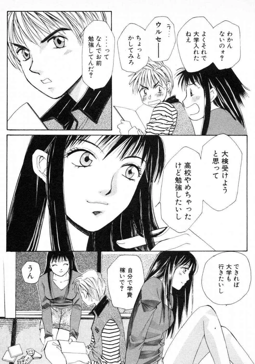 春よ、来い 第01巻 Page.100