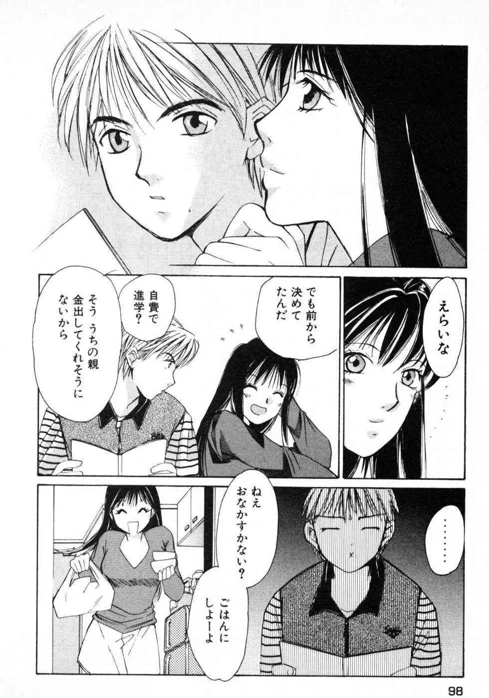 春よ、来い 第01巻 Page.101
