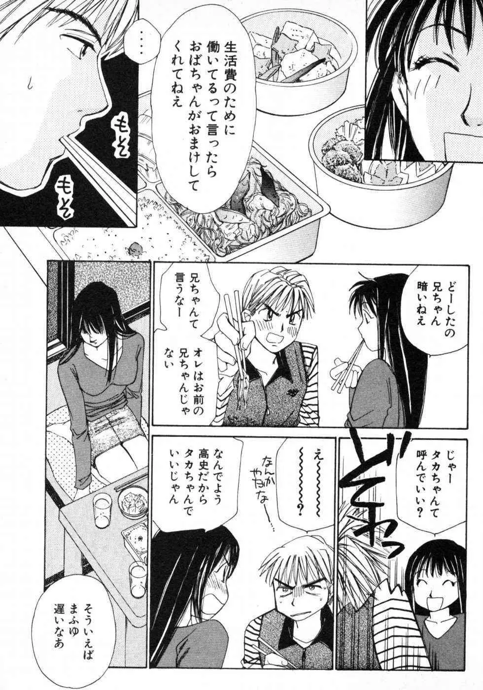 春よ、来い 第01巻 Page.102