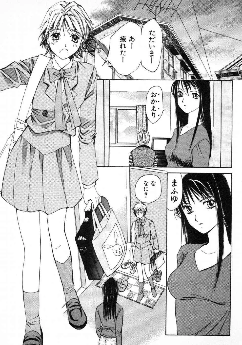 春よ、来い 第01巻 Page.104