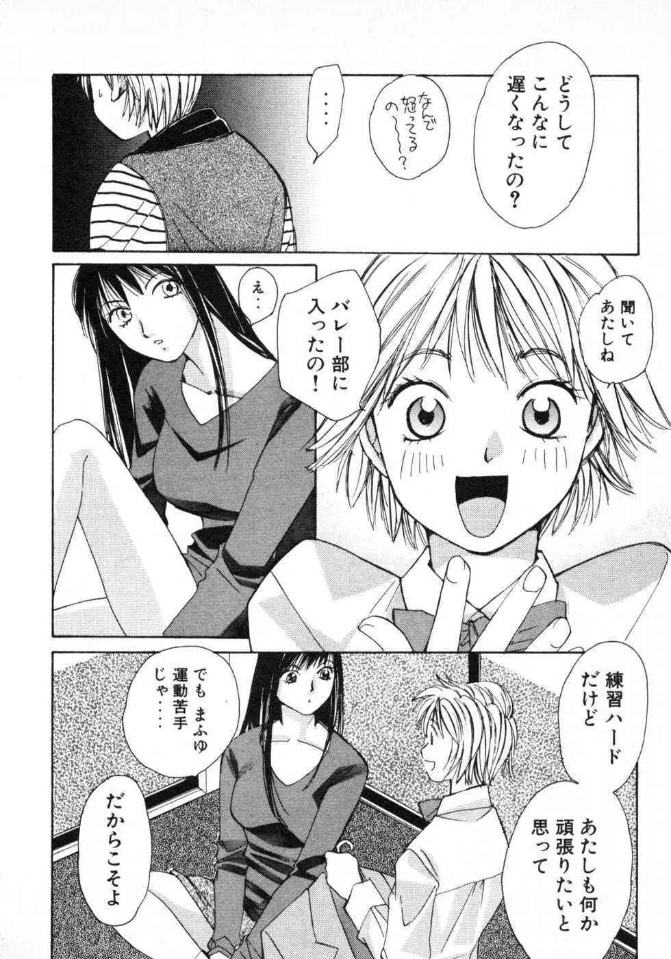 春よ、来い 第01巻 Page.105