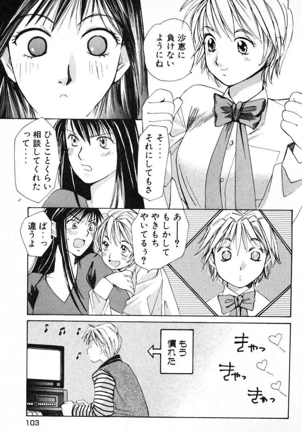 春よ、来い 第01巻 Page.106