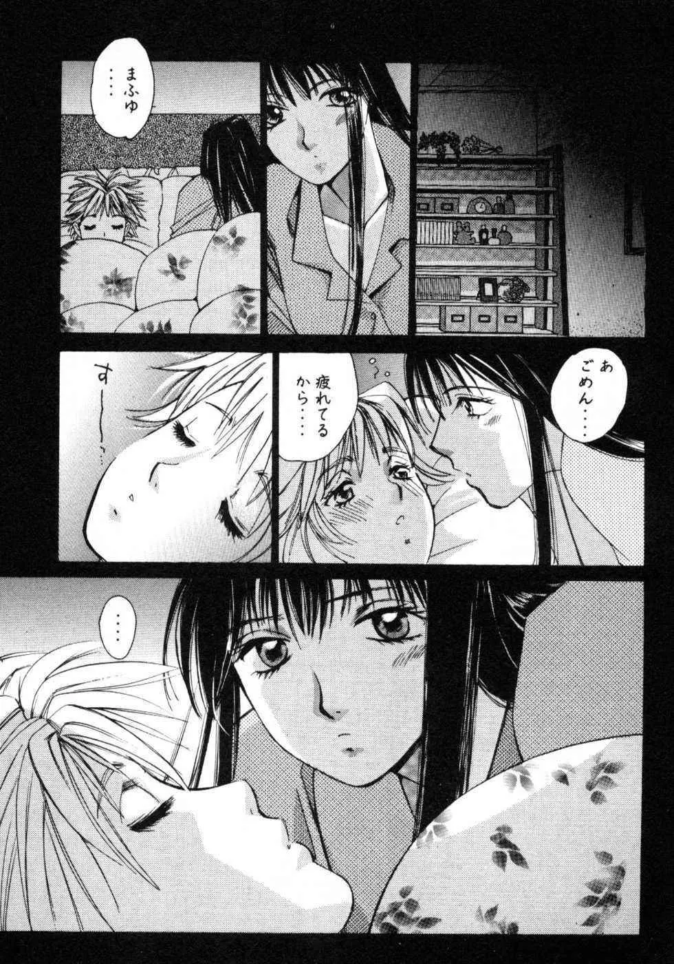 春よ、来い 第01巻 Page.108