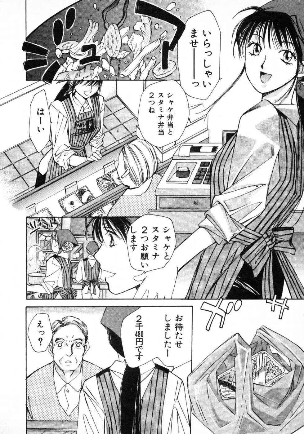 春よ、来い 第01巻 Page.109