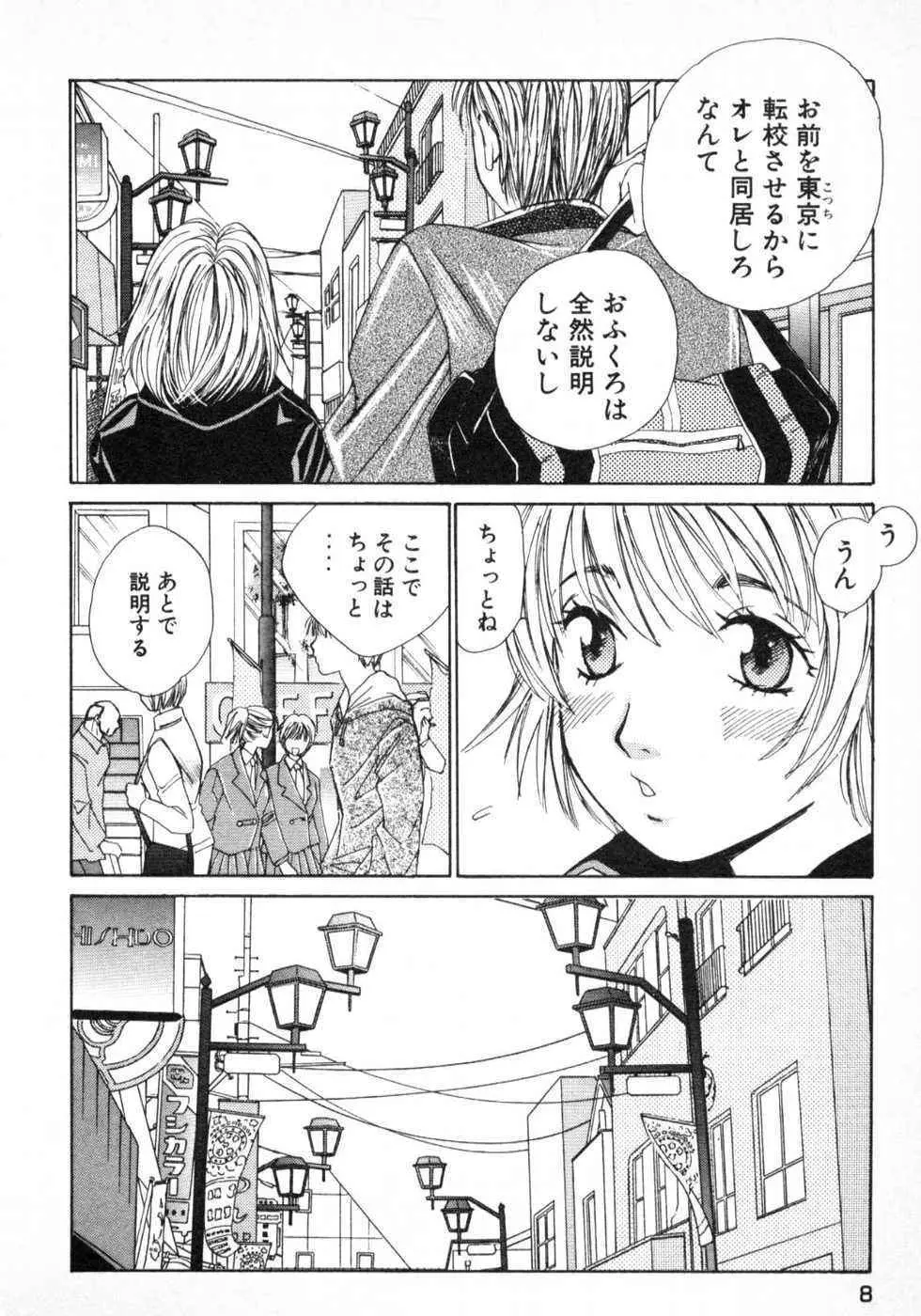 春よ、来い 第01巻 Page.11