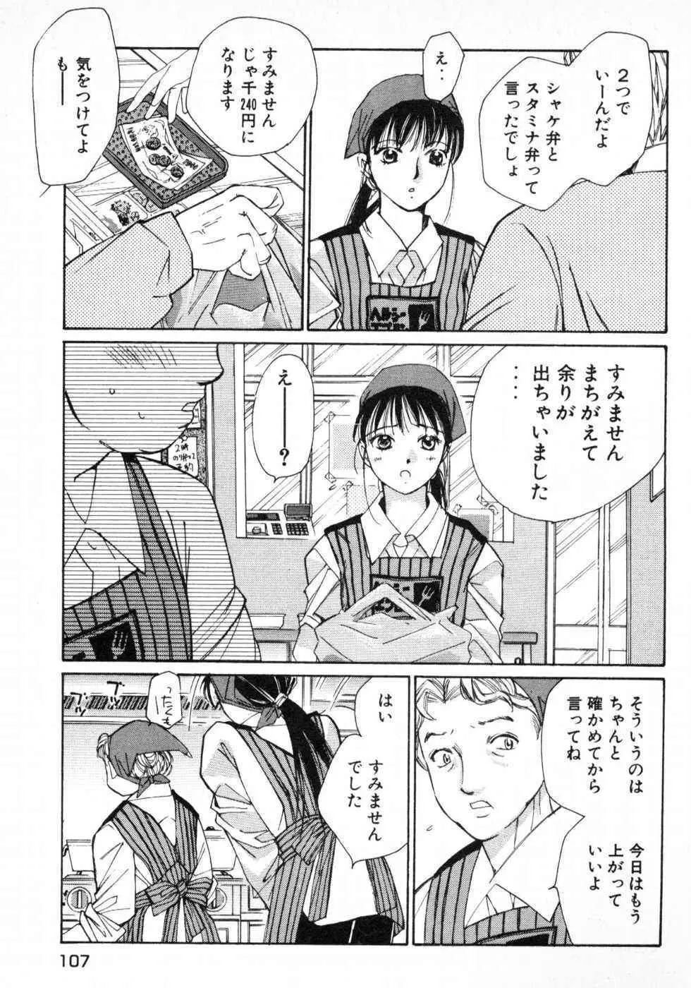 春よ、来い 第01巻 Page.110