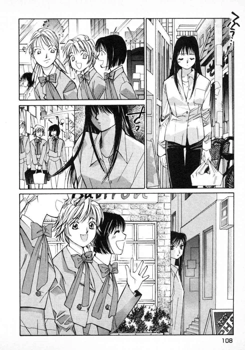 春よ、来い 第01巻 Page.111