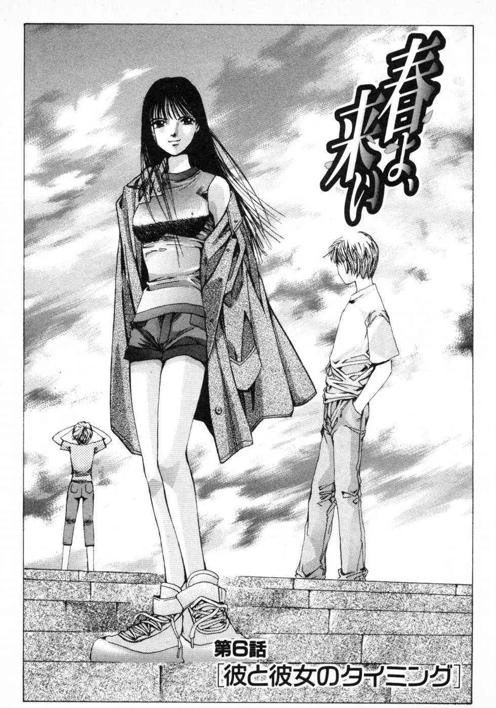 春よ、来い 第01巻 Page.114
