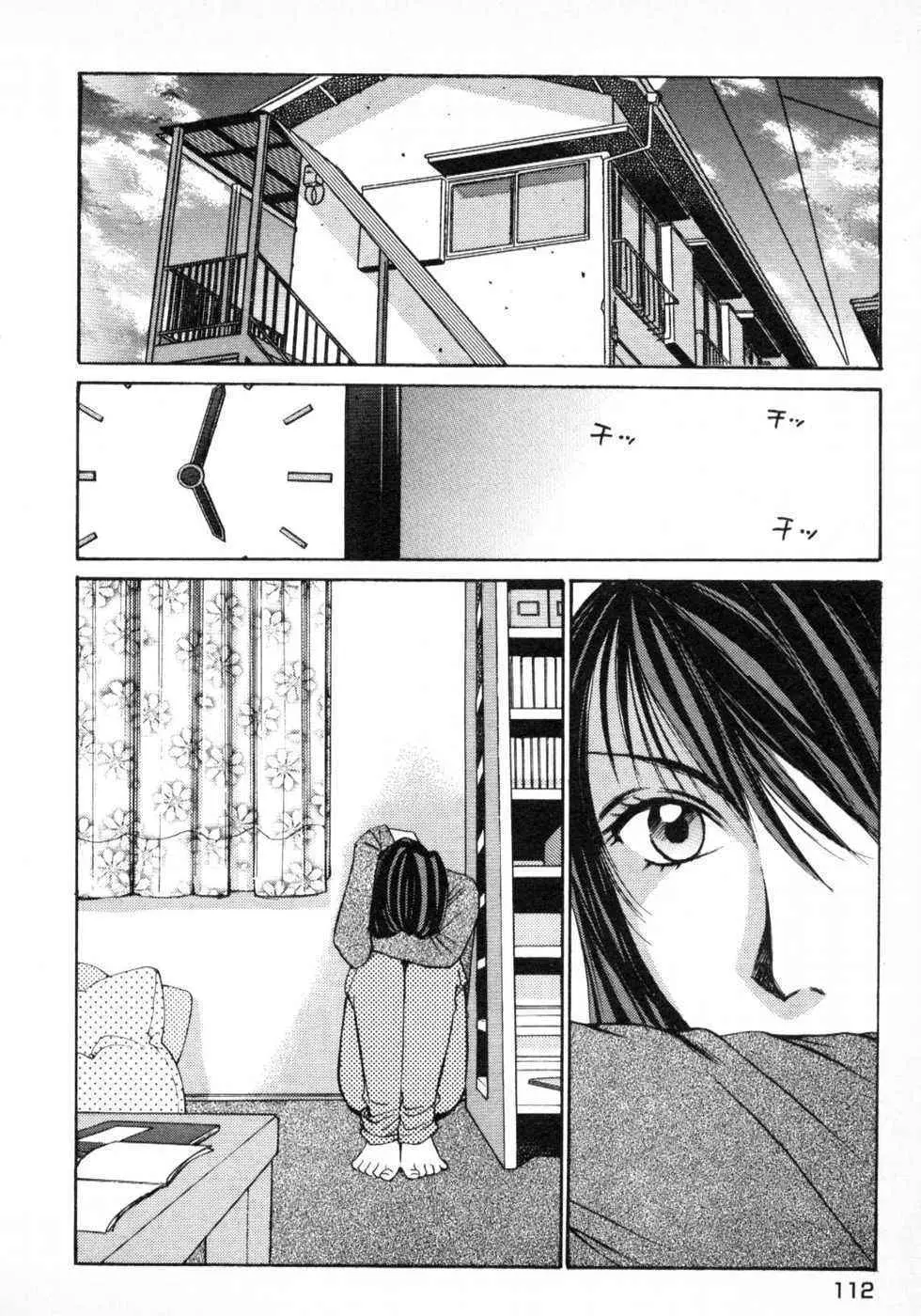 春よ、来い 第01巻 Page.115