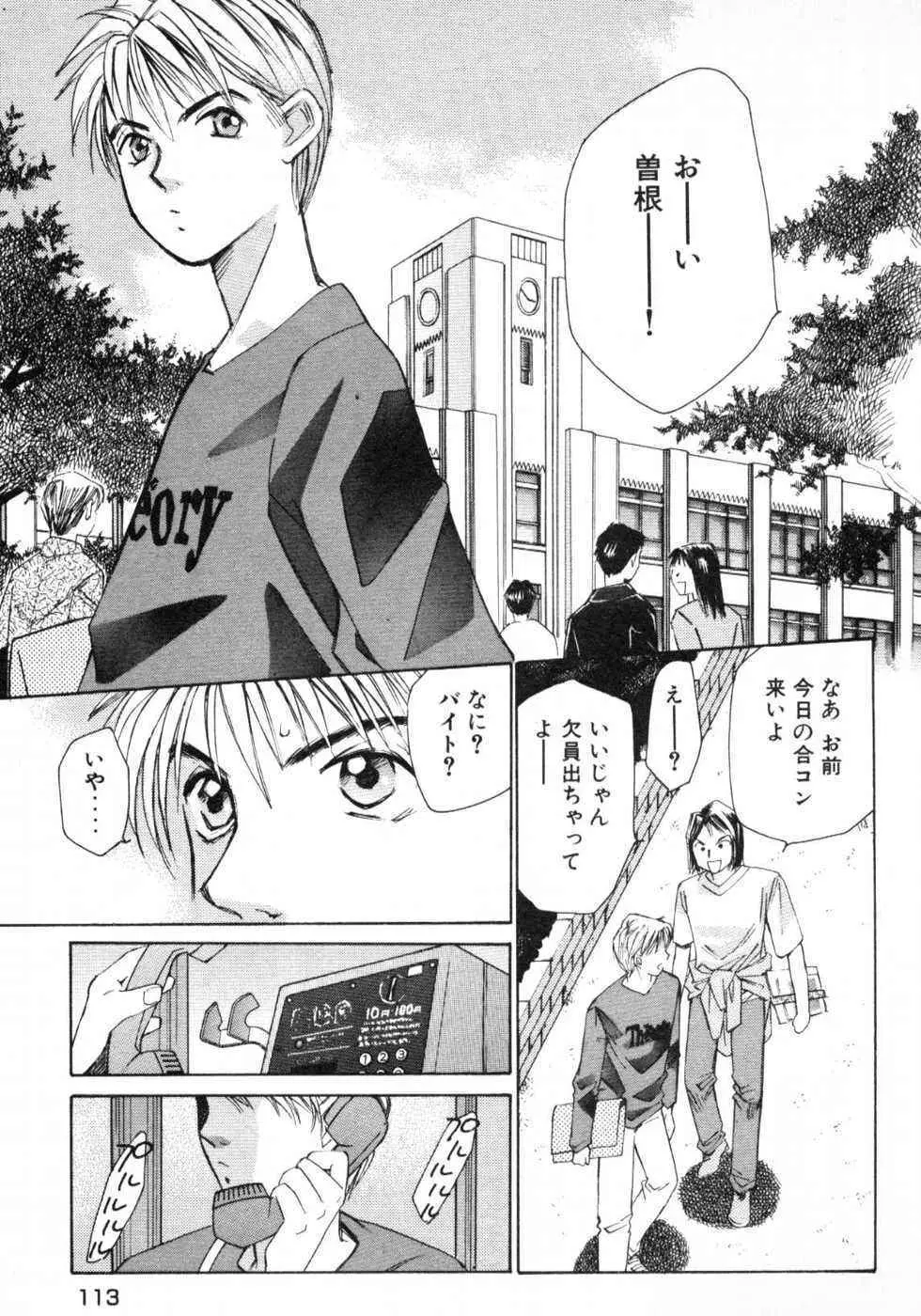 春よ、来い 第01巻 Page.116