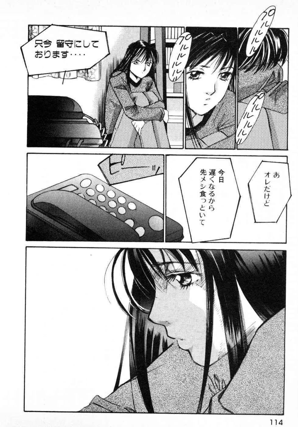 春よ、来い 第01巻 Page.117