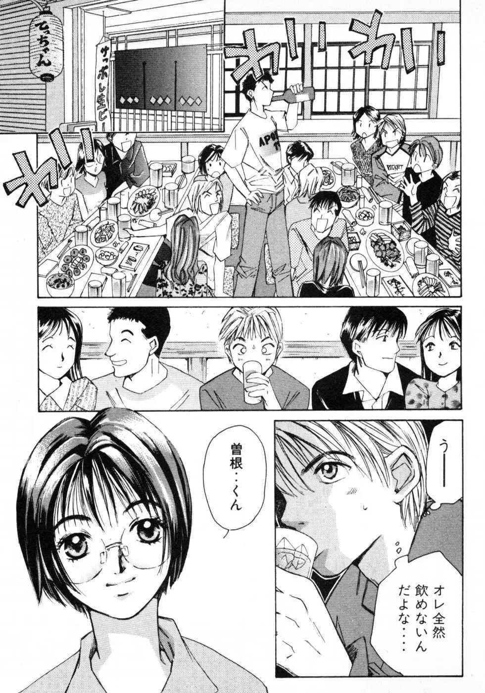 春よ、来い 第01巻 Page.118