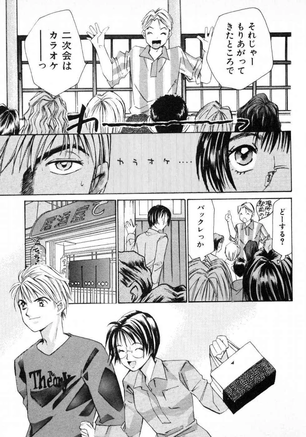 春よ、来い 第01巻 Page.120
