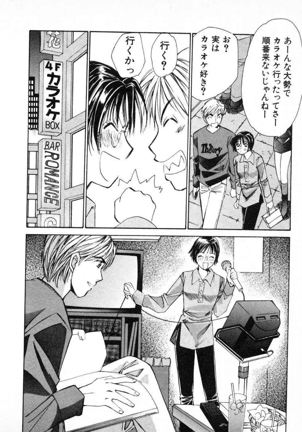 春よ、来い 第01巻 Page.121