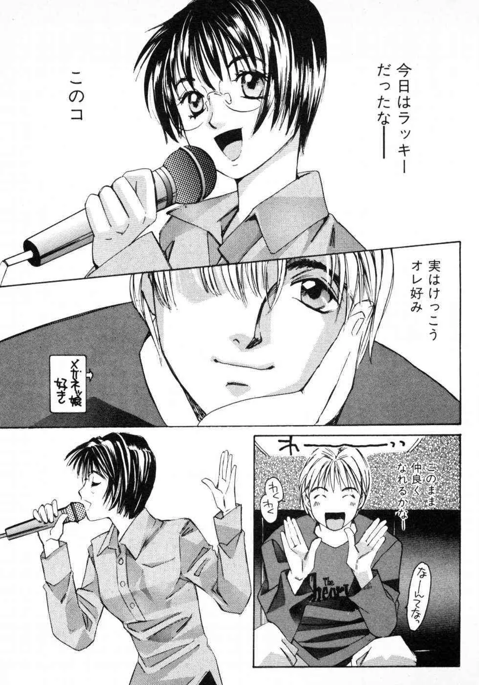 春よ、来い 第01巻 Page.122
