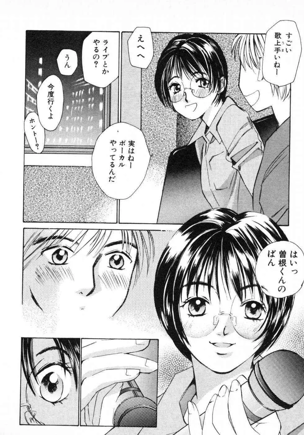 春よ、来い 第01巻 Page.123