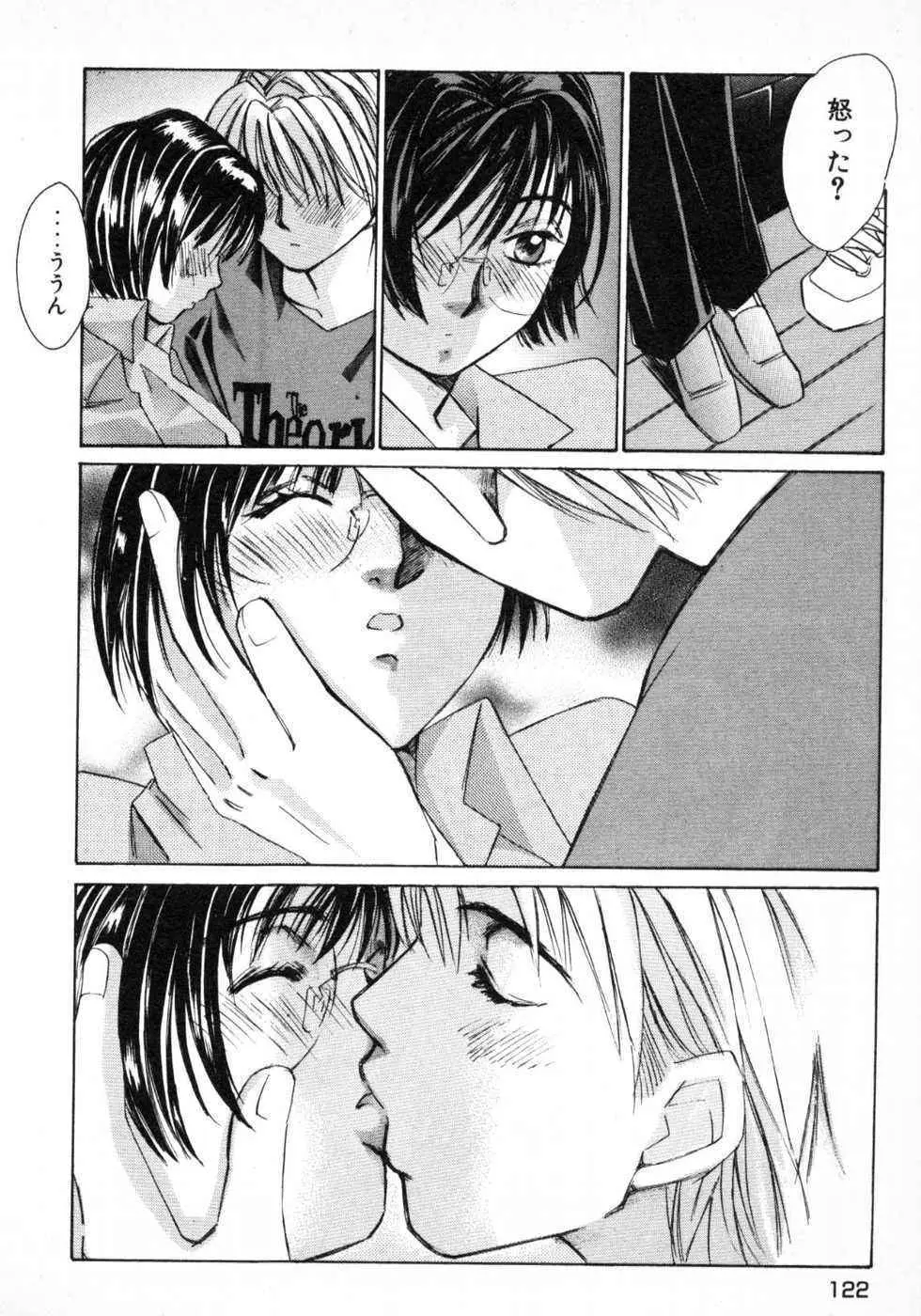 春よ、来い 第01巻 Page.125