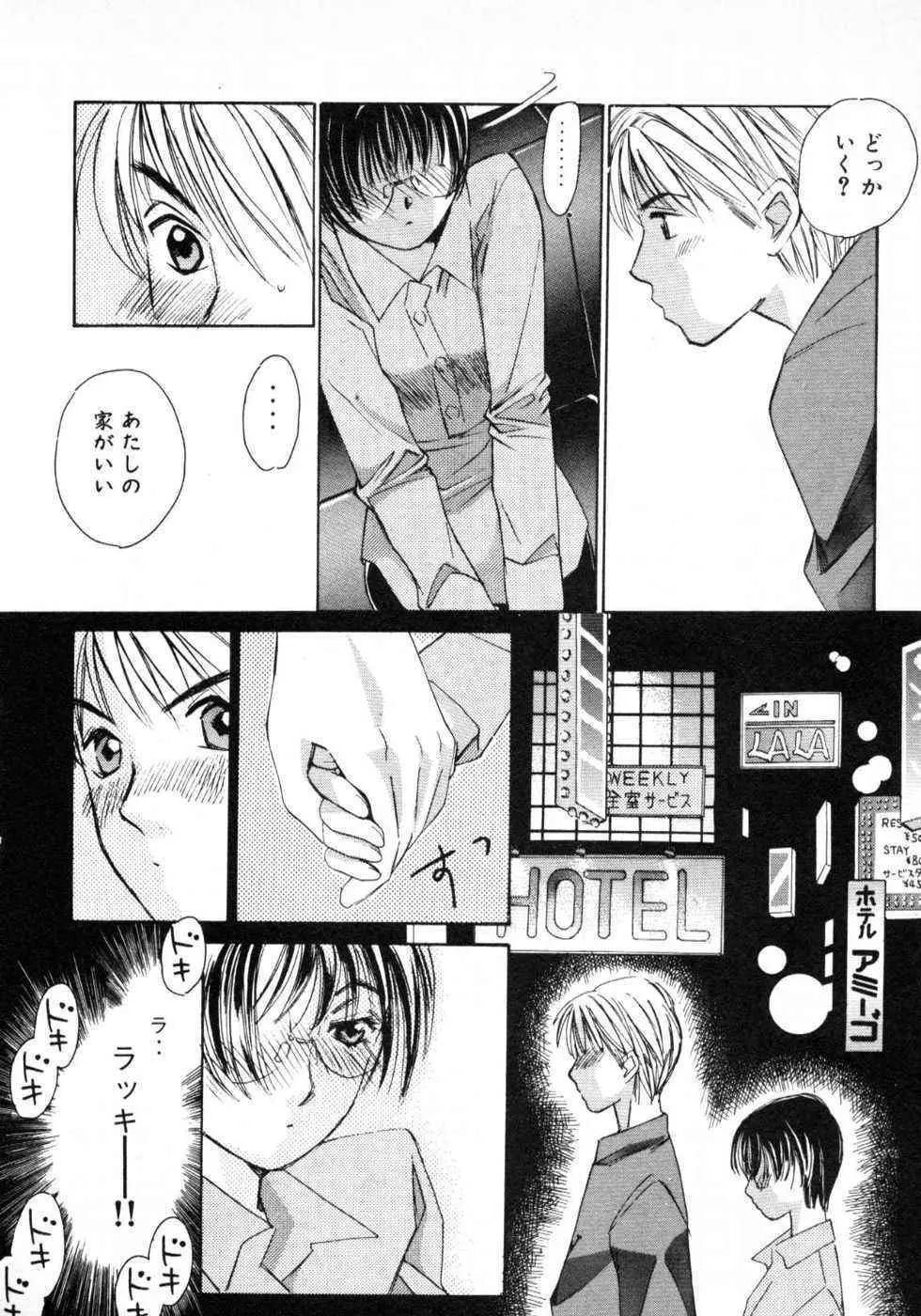 春よ、来い 第01巻 Page.127