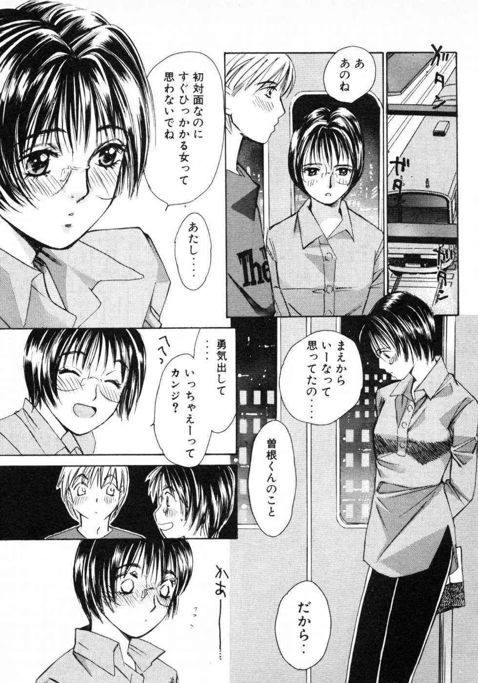 春よ、来い 第01巻 Page.128