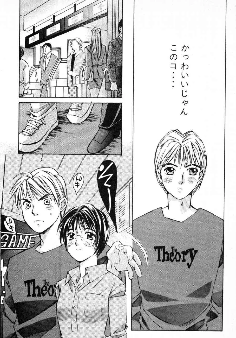 春よ、来い 第01巻 Page.129