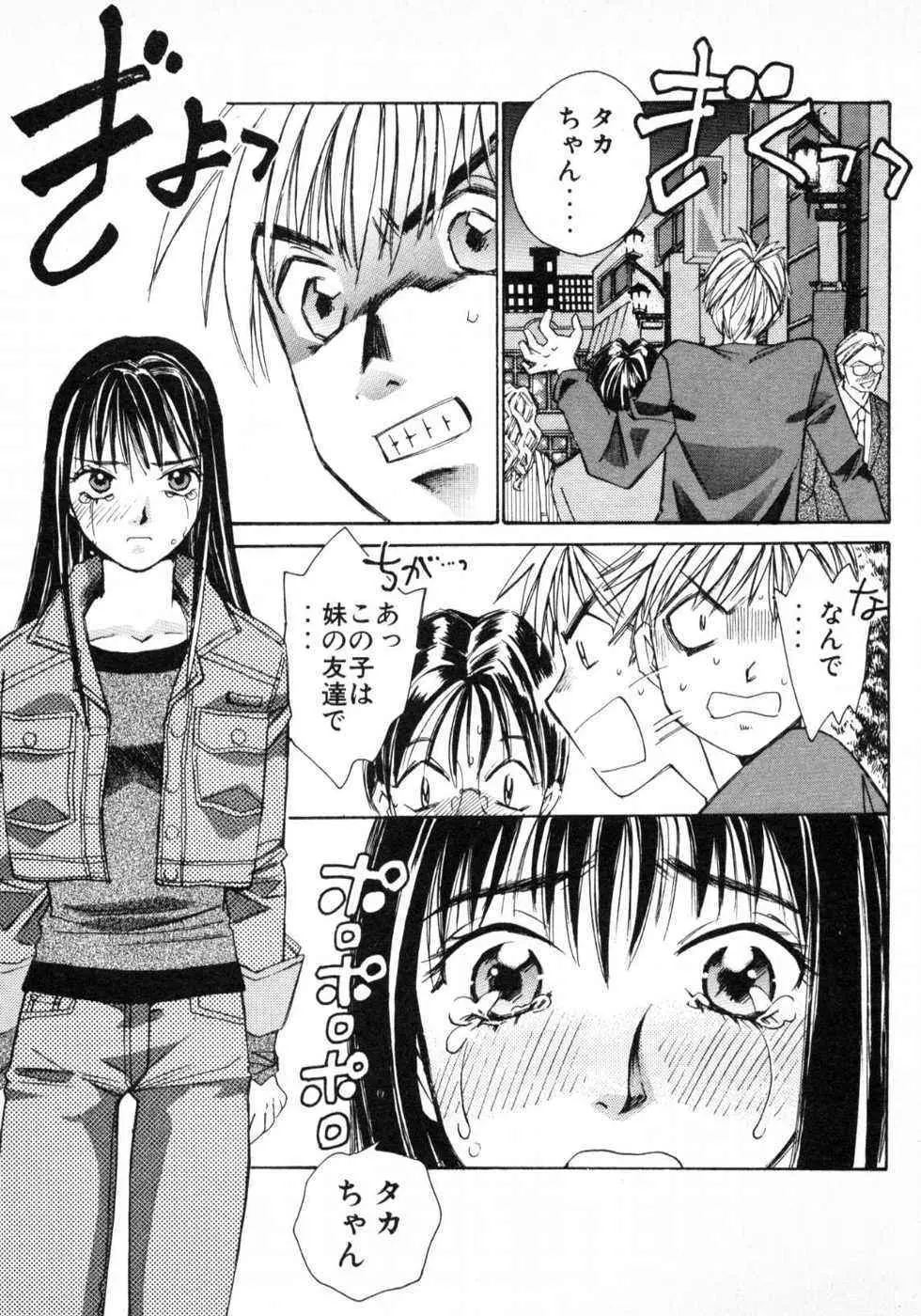 春よ、来い 第01巻 Page.130