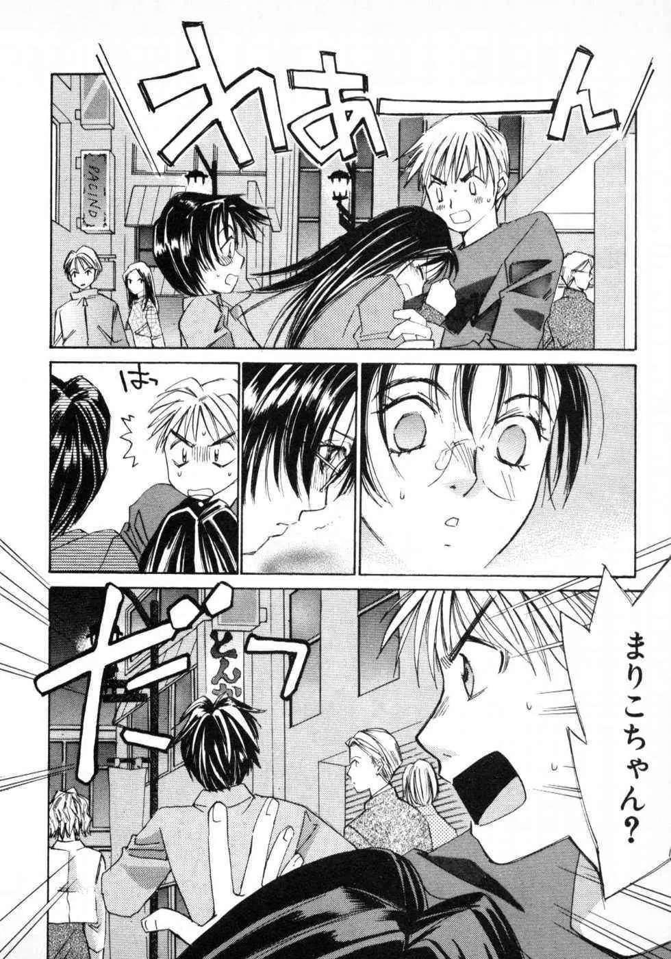 春よ、来い 第01巻 Page.131