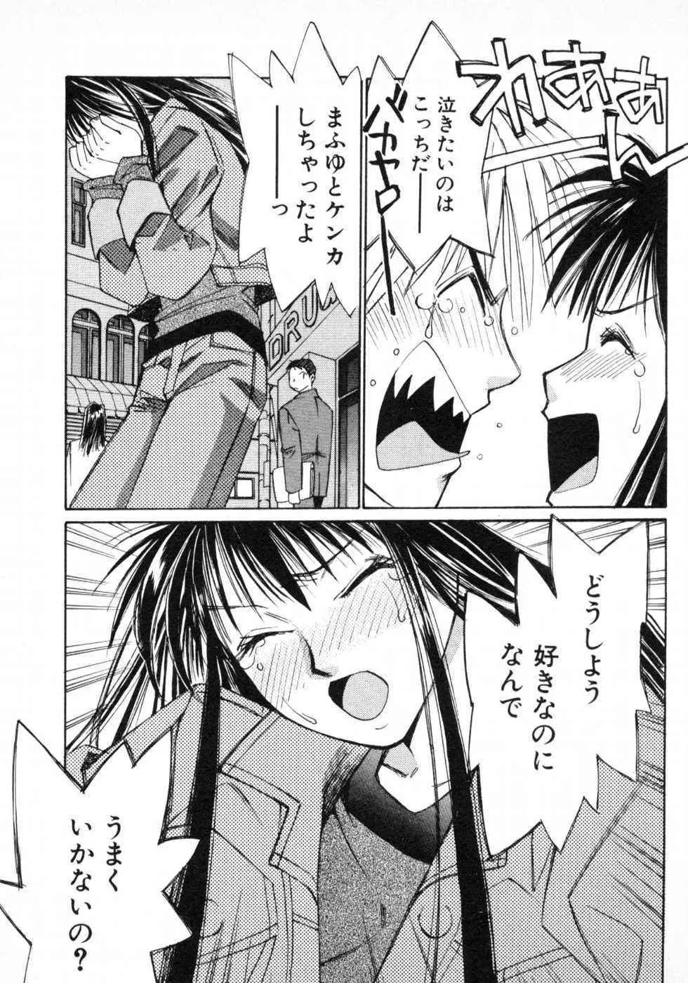 春よ、来い 第01巻 Page.132
