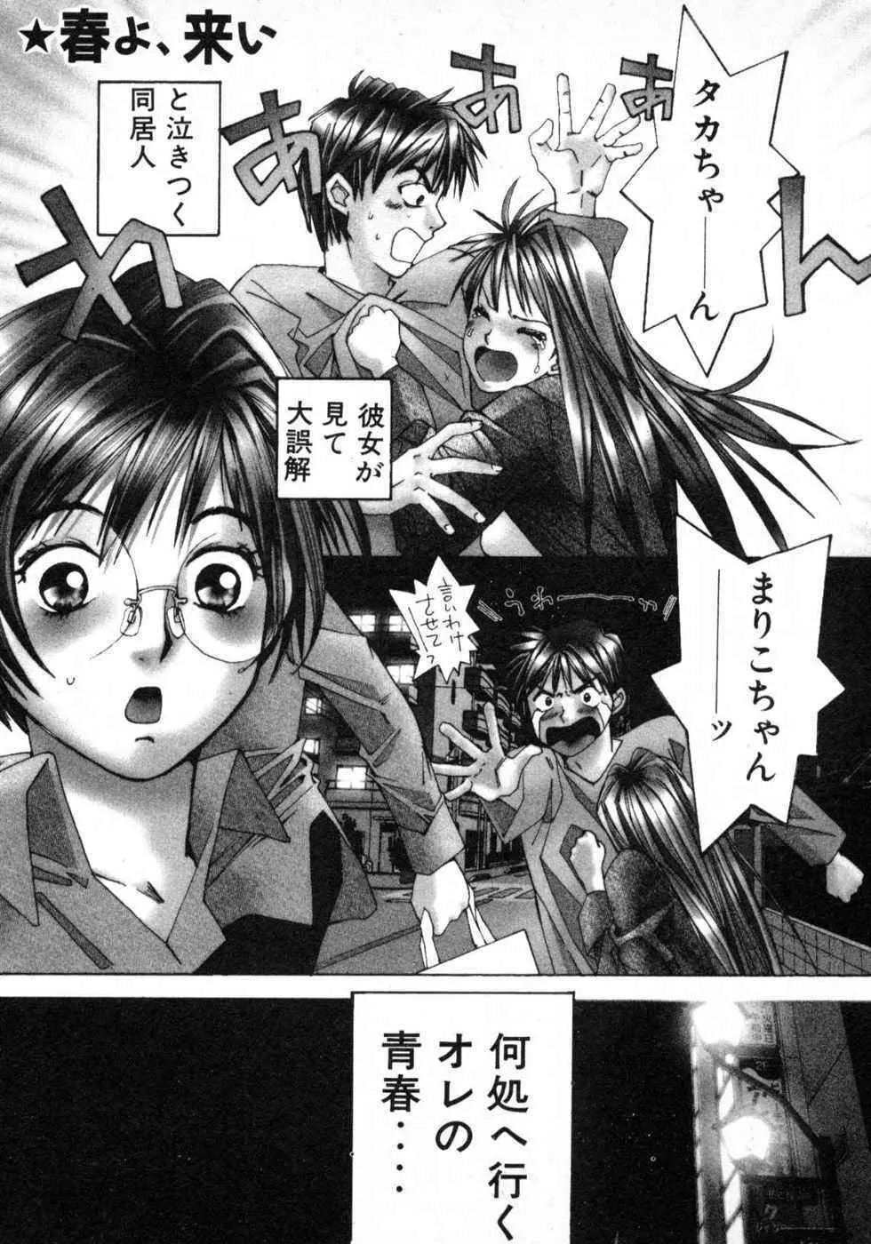 春よ、来い 第01巻 Page.134
