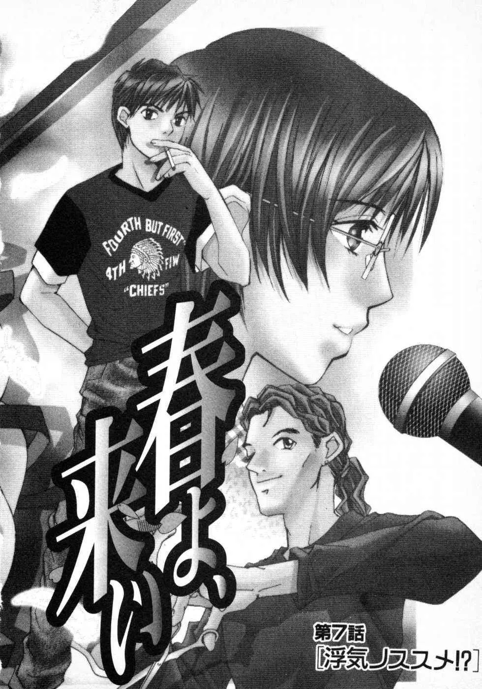 春よ、来い 第01巻 Page.135