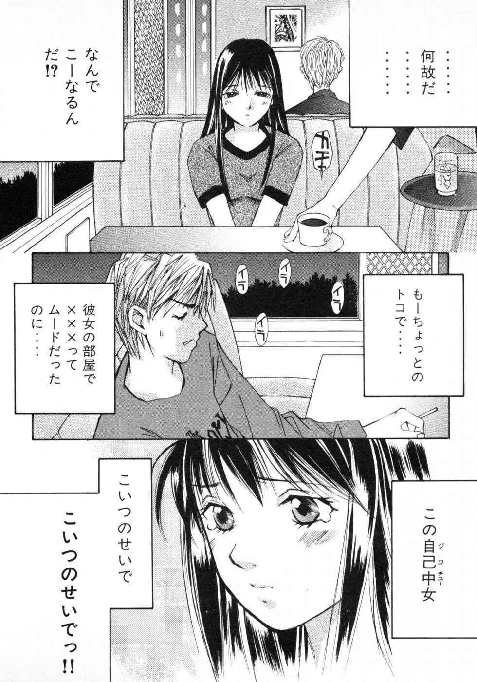 春よ、来い 第01巻 Page.139
