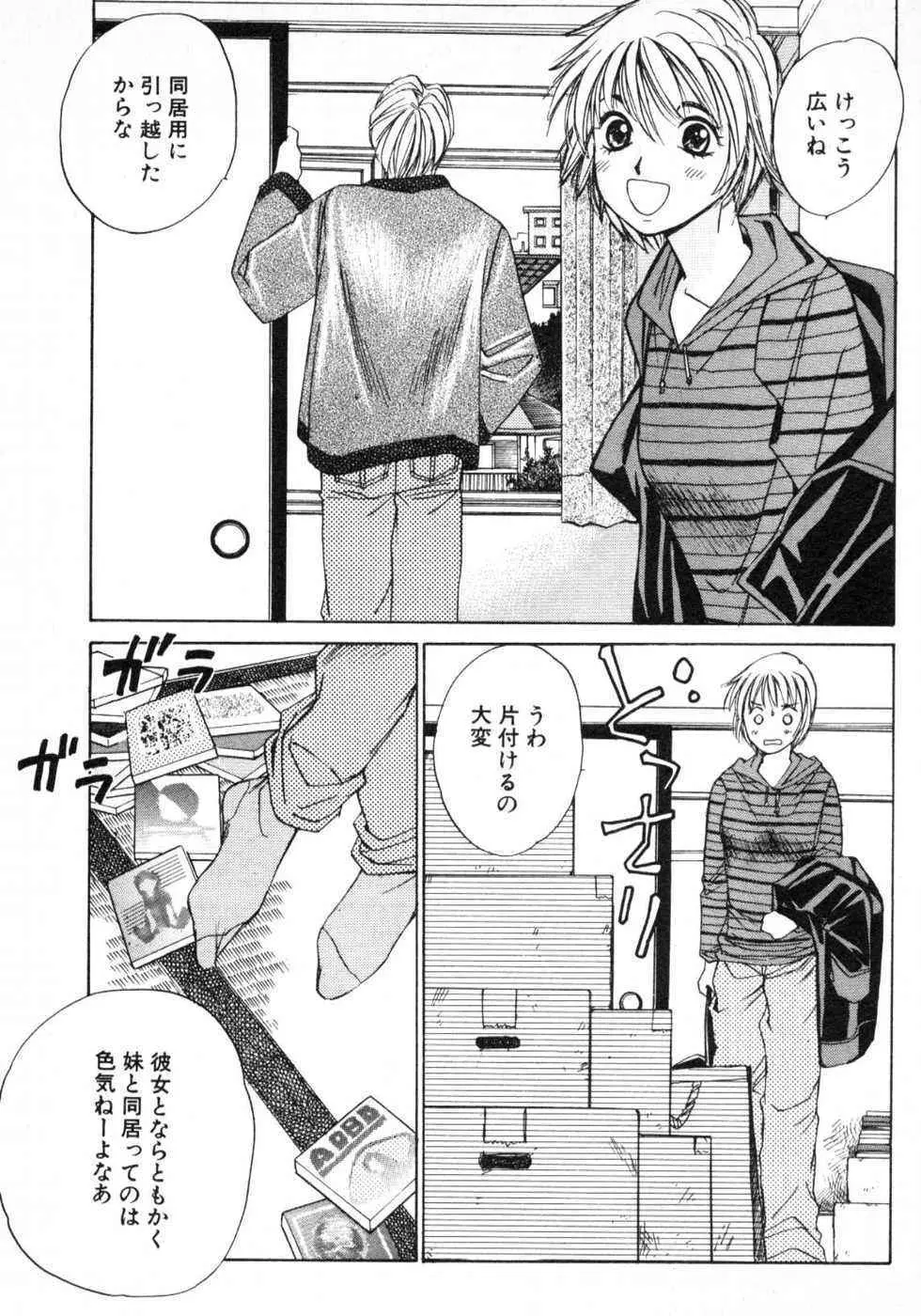 春よ、来い 第01巻 Page.14