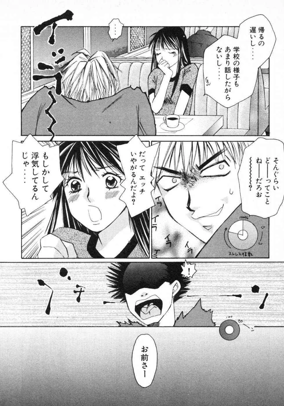 春よ、来い 第01巻 Page.141