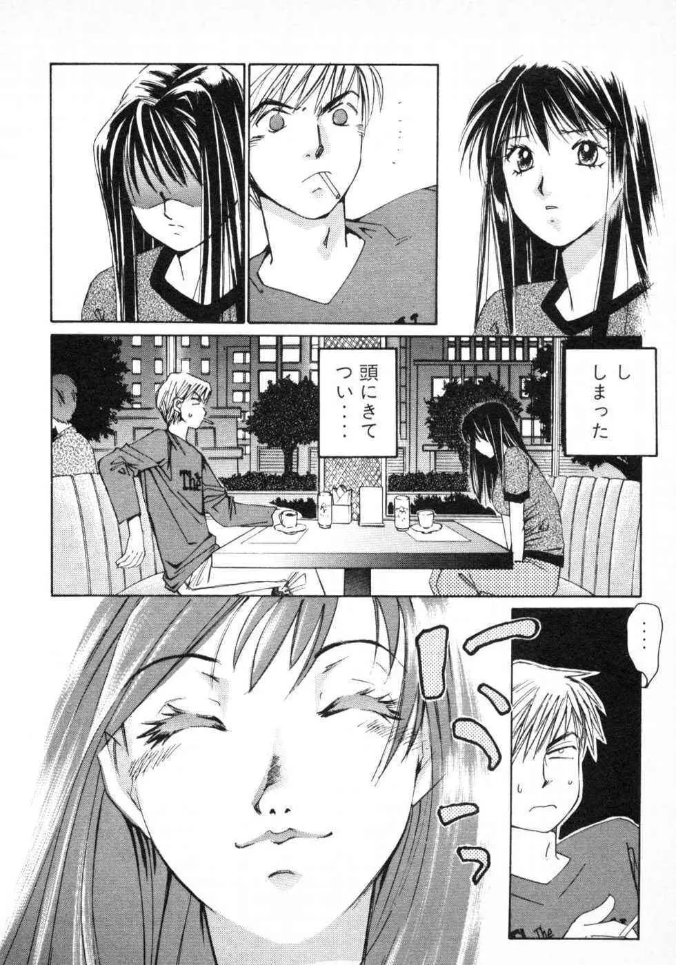 春よ、来い 第01巻 Page.143