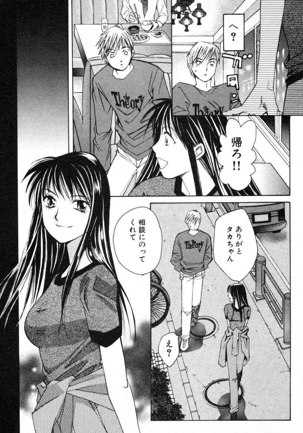 春よ、来い 第01巻 Page.144