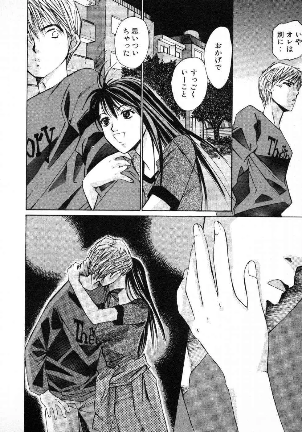 春よ、来い 第01巻 Page.145