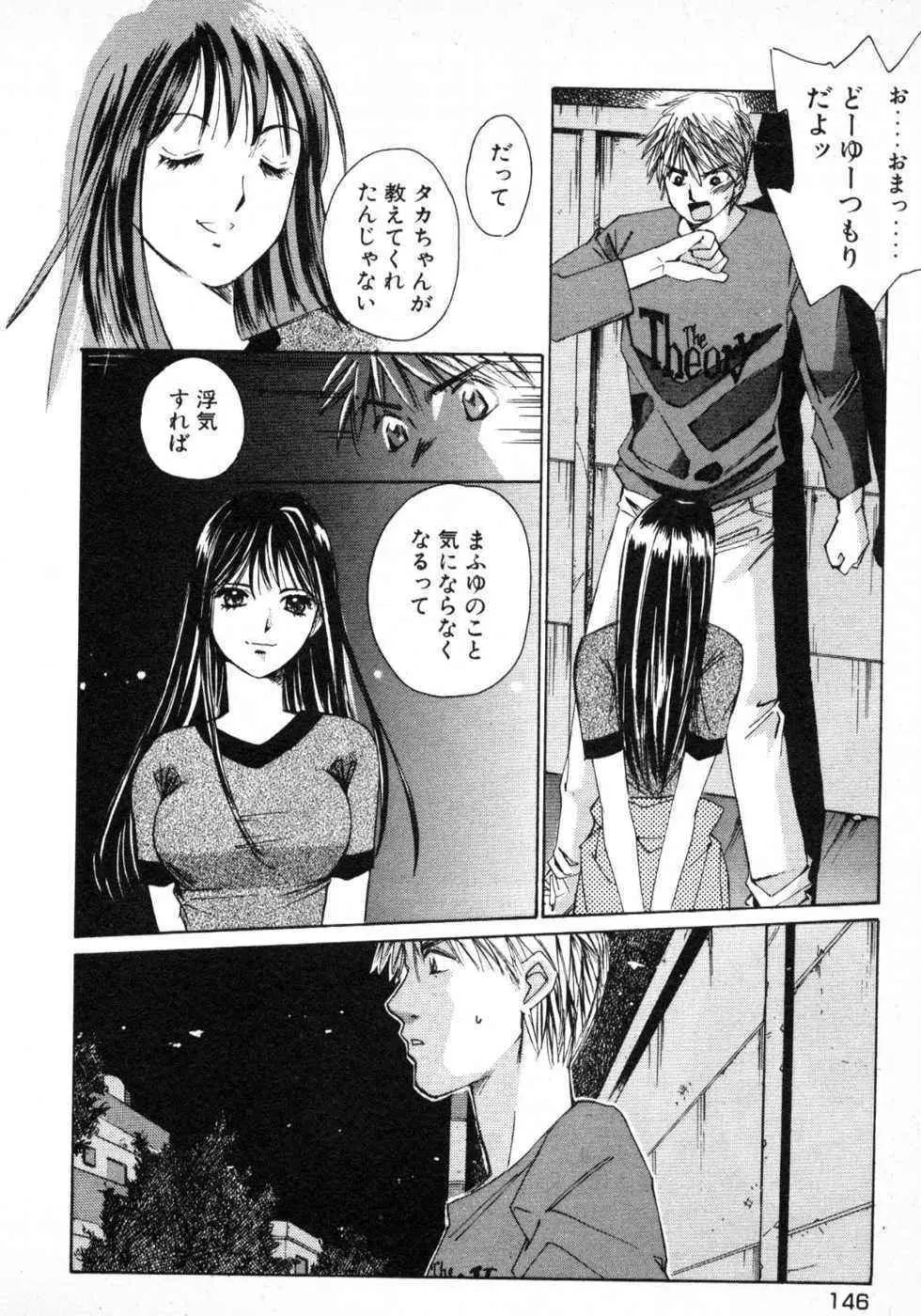 春よ、来い 第01巻 Page.149