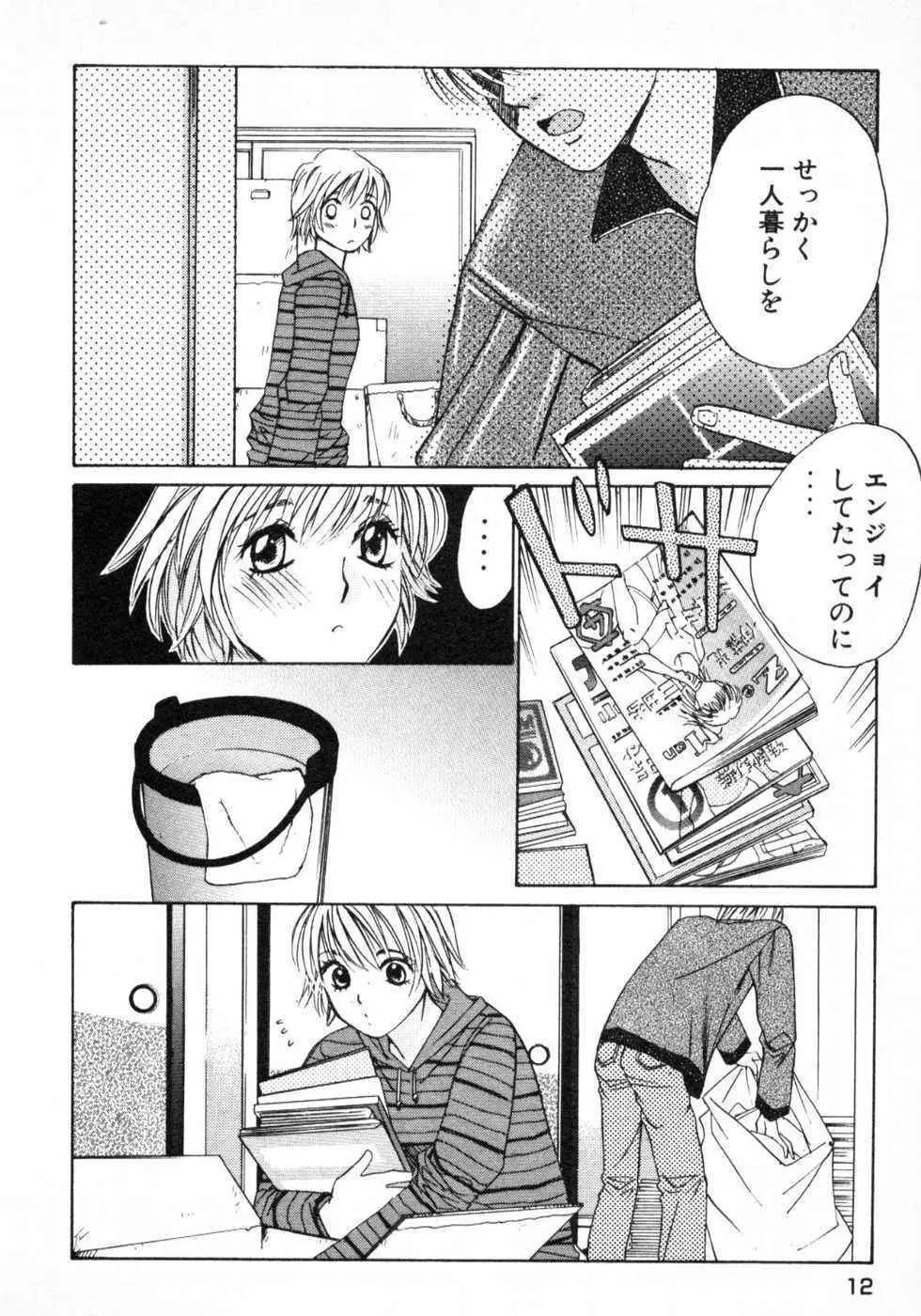 春よ、来い 第01巻 Page.15