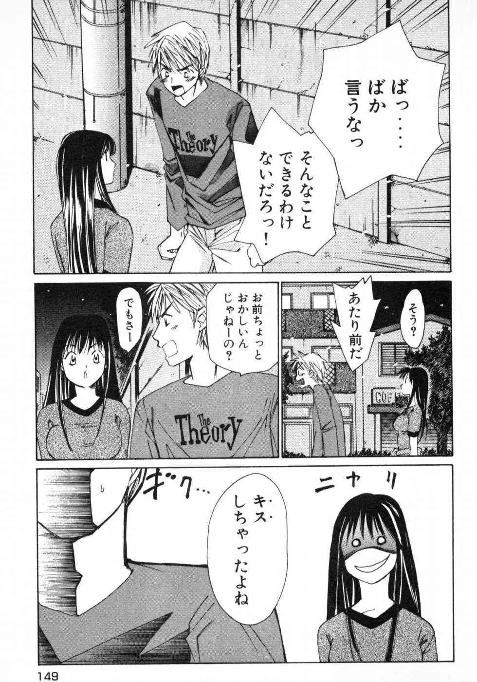 春よ、来い 第01巻 Page.152