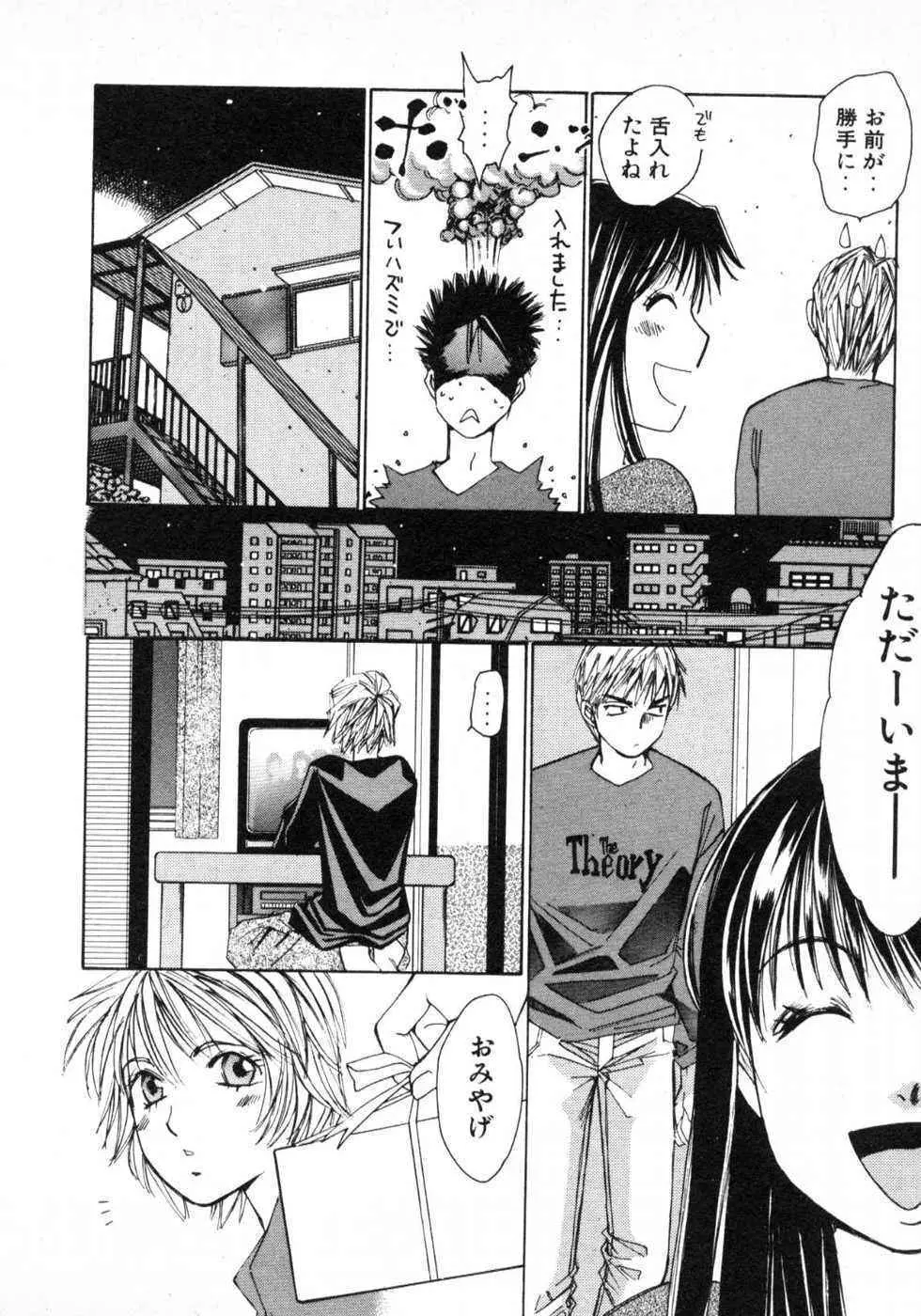 春よ、来い 第01巻 Page.153