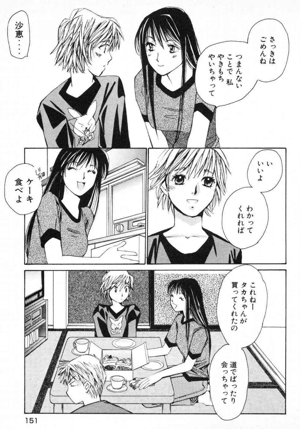 春よ、来い 第01巻 Page.154