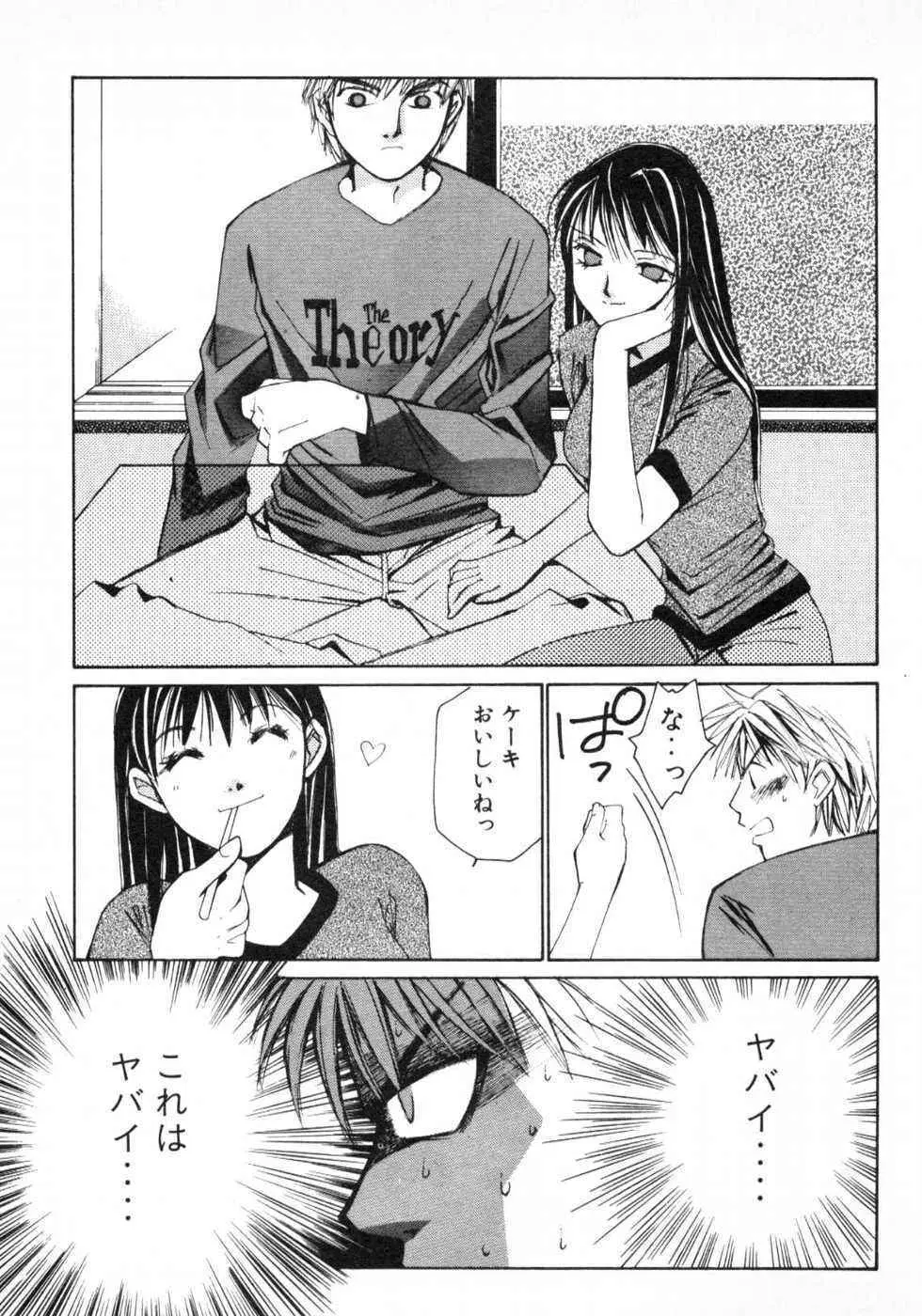 春よ、来い 第01巻 Page.156
