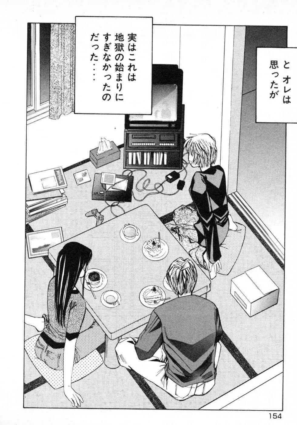 春よ、来い 第01巻 Page.157