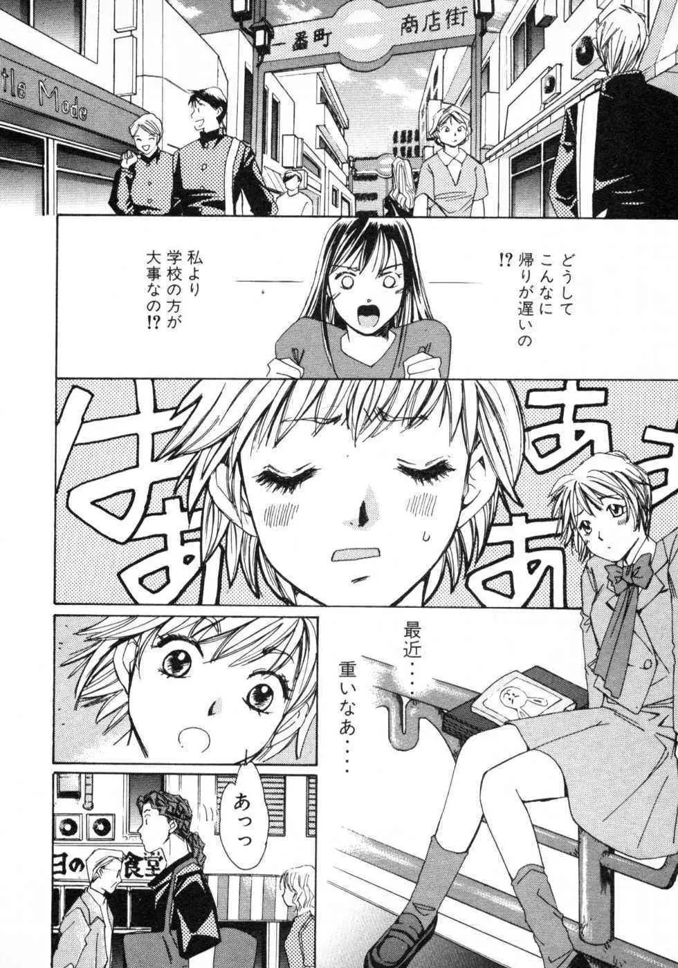 春よ、来い 第01巻 Page.159