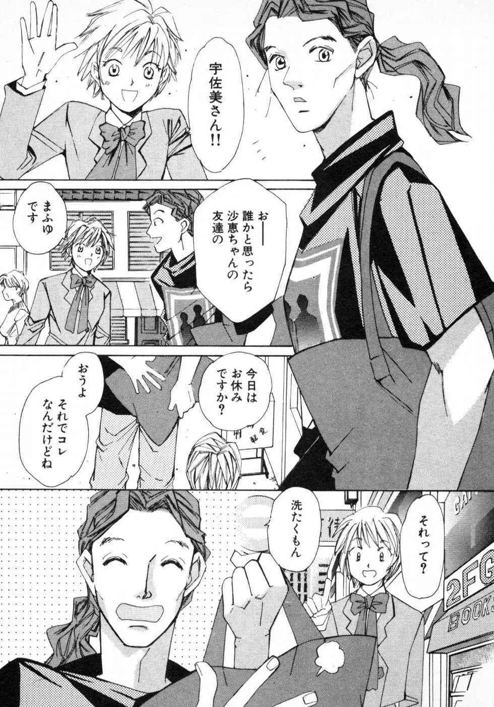 春よ、来い 第01巻 Page.160