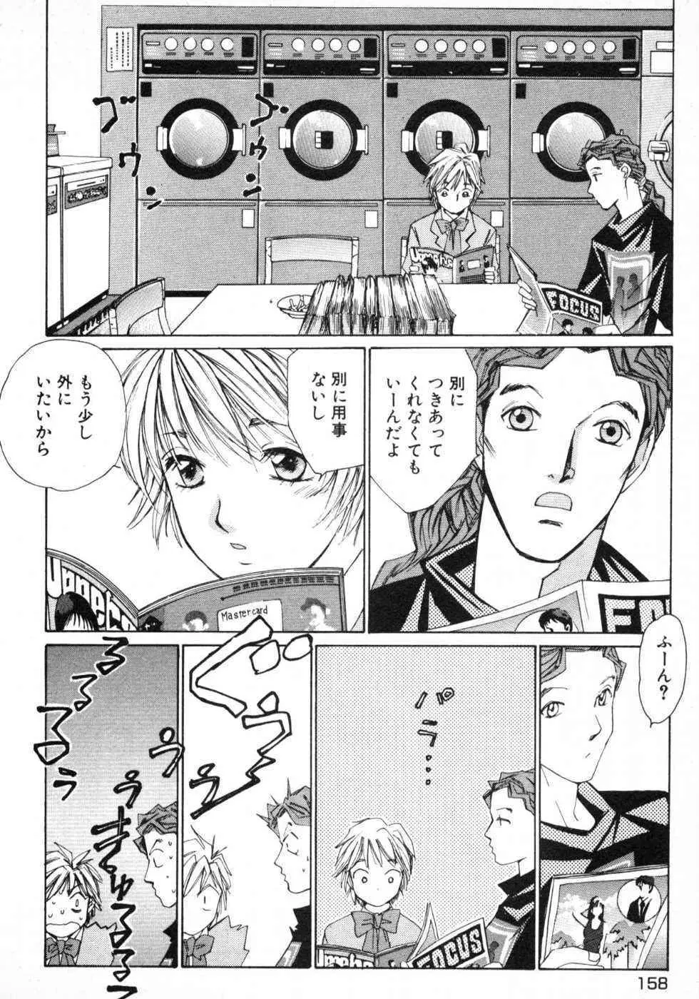 春よ、来い 第01巻 Page.161
